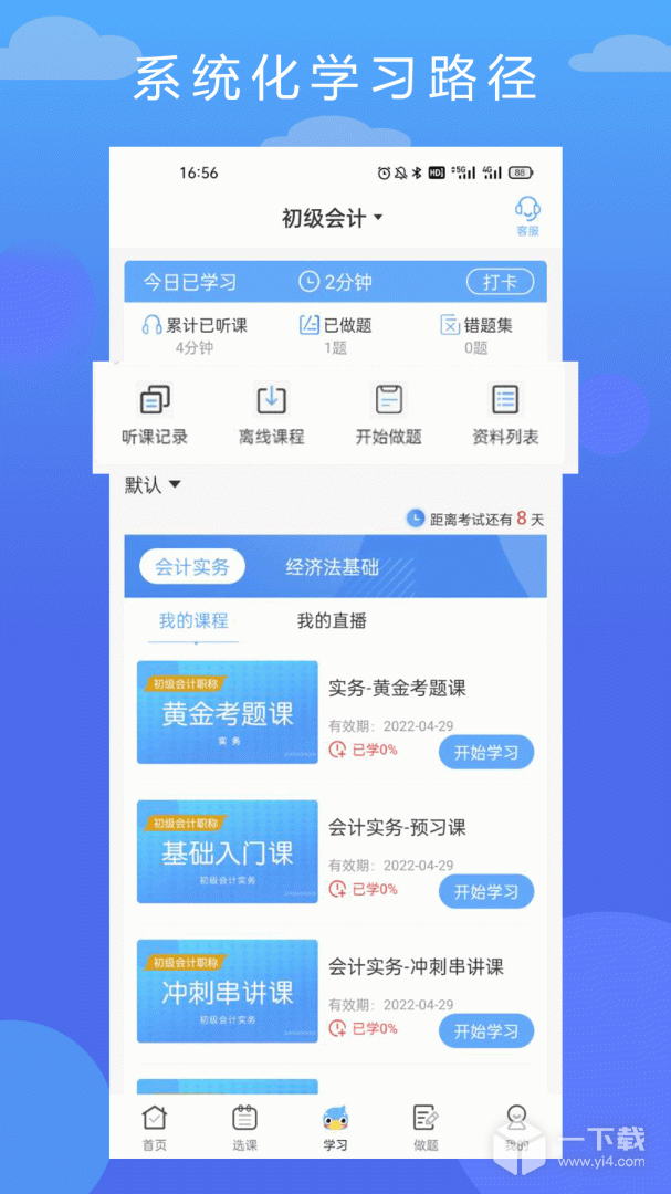 在学网校 v3.0.0