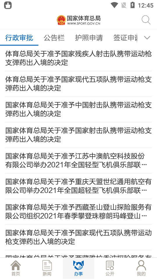 国家体育总局app v4.0.3