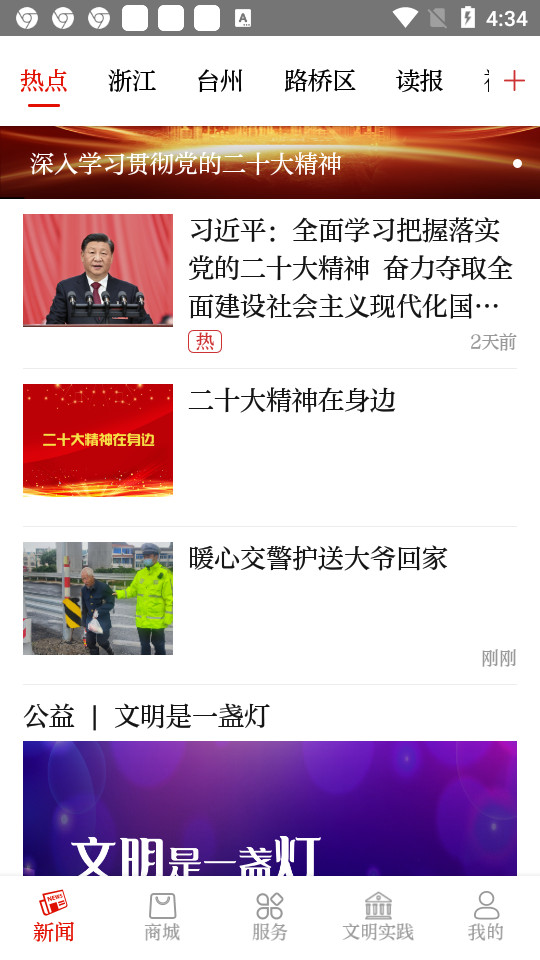 爱路桥新闻客户端 v202212441.0.0