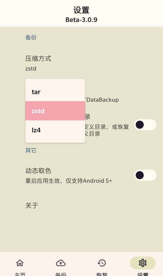 DataBackup安卓数据备份 v3.0.9