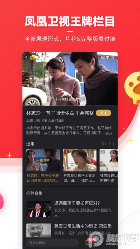 凤凰新闻海外版 v5.8.1