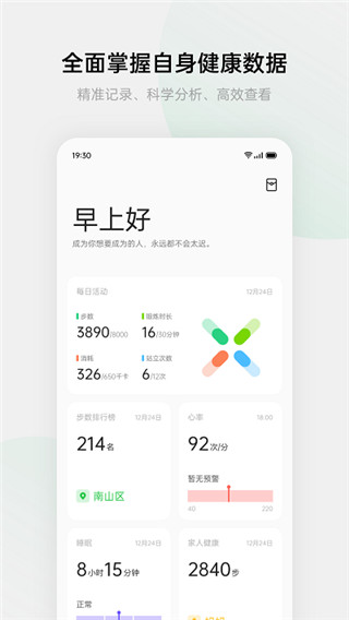 HeyTap欢太健康(OPPO 健康) v4.27.11