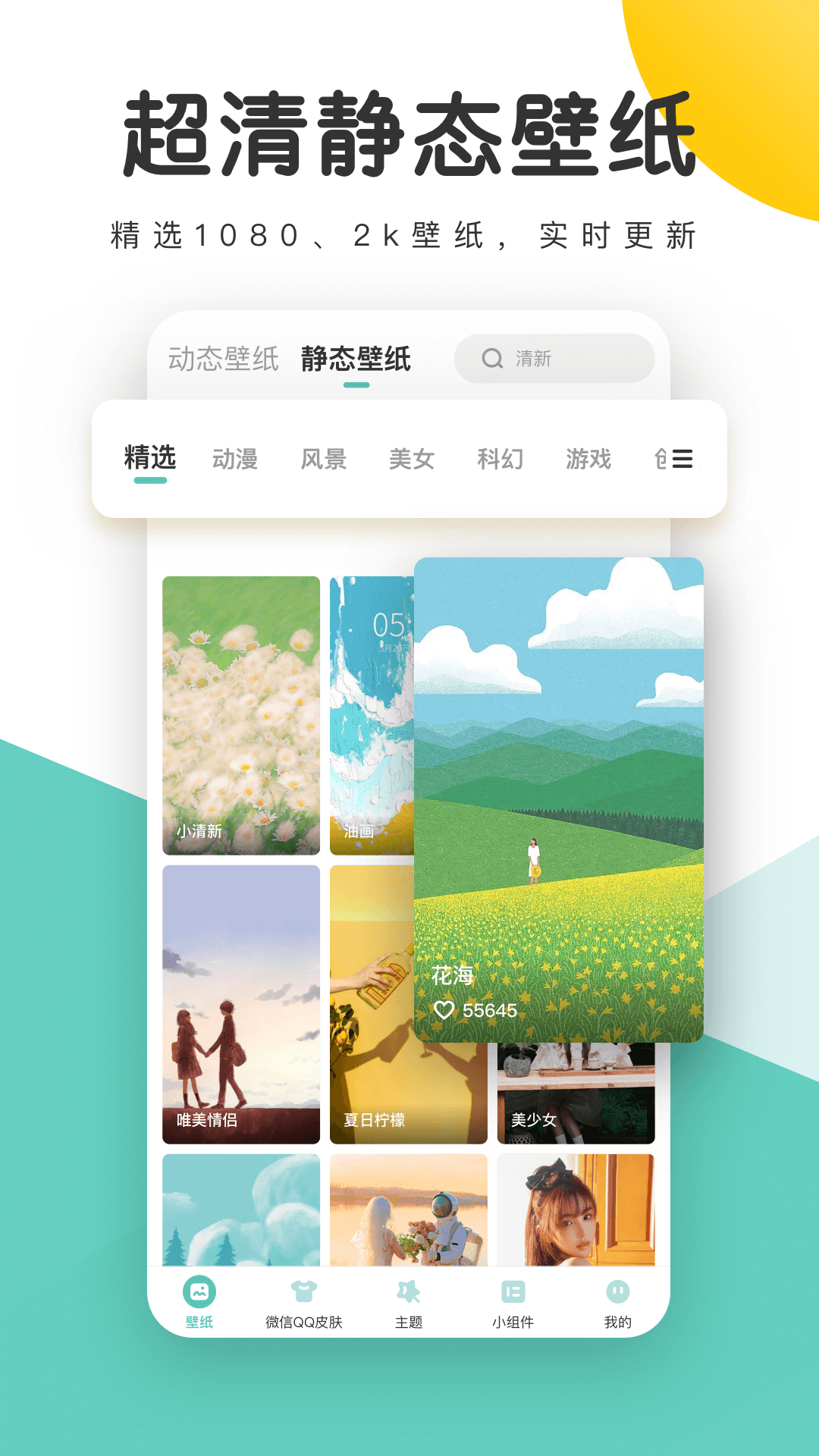 蜻蜓壁纸软件 v1.28.143