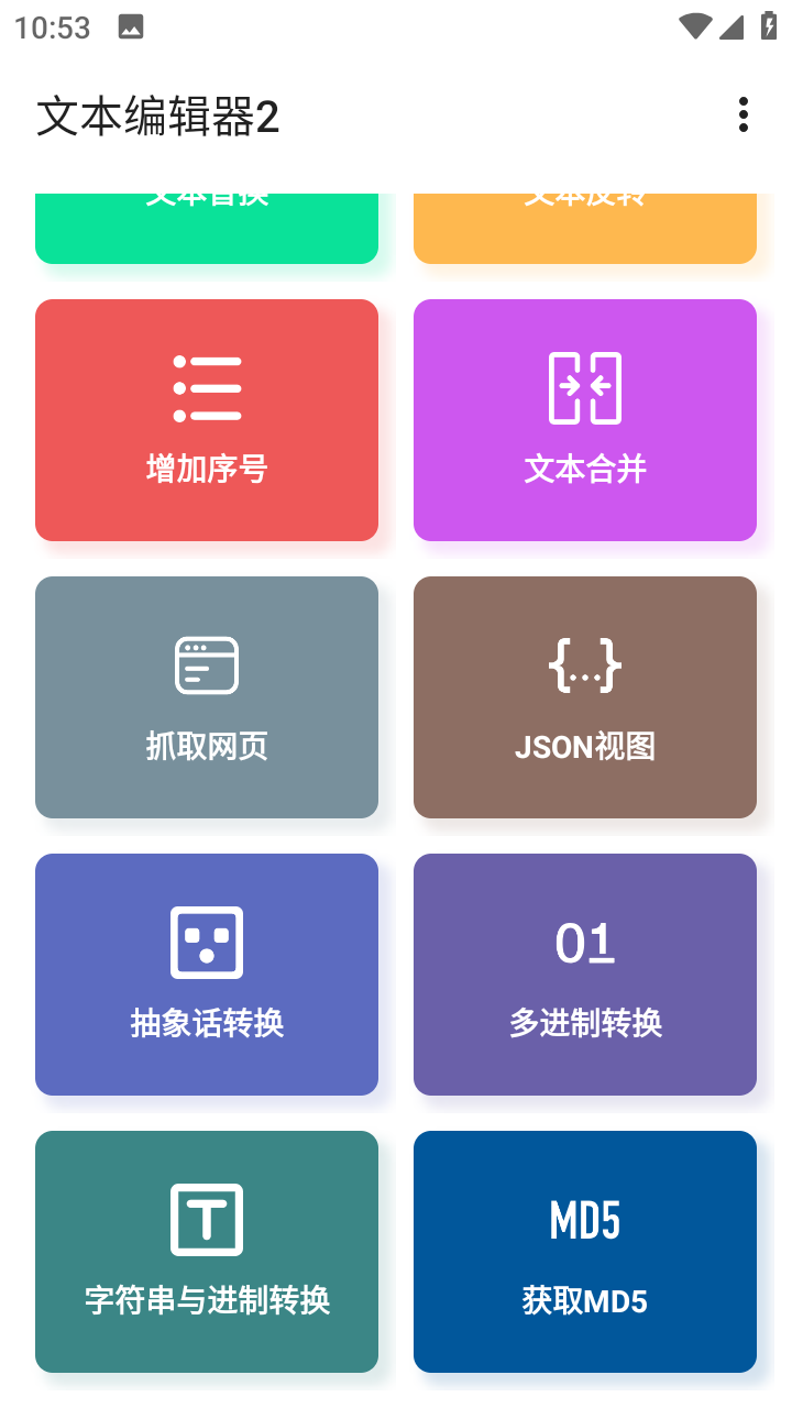 文本编辑器2安卓版 v3.1