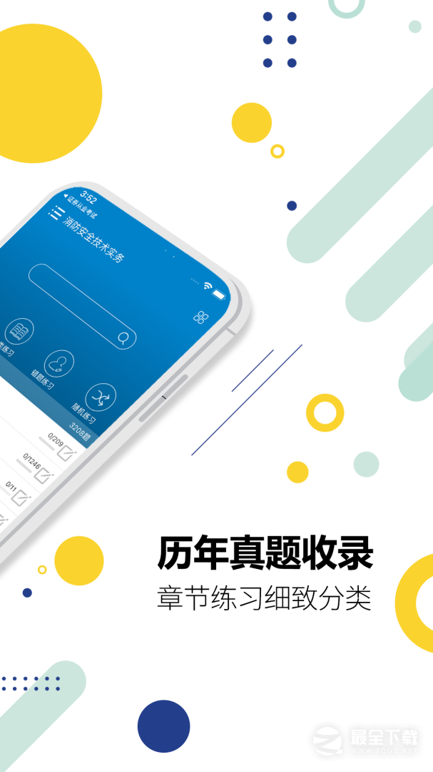 消防工程师 v10.9