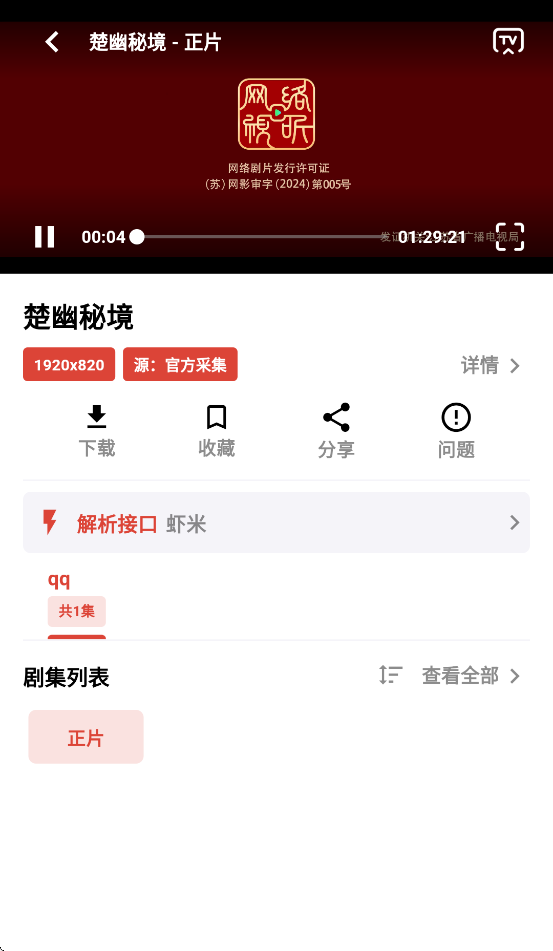 速搜视频下载安装手机版