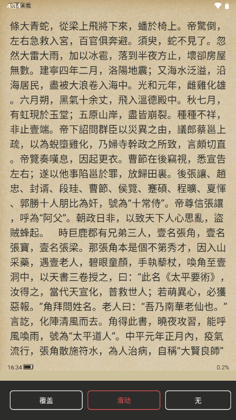 世界名著大全繁体版 v16.0