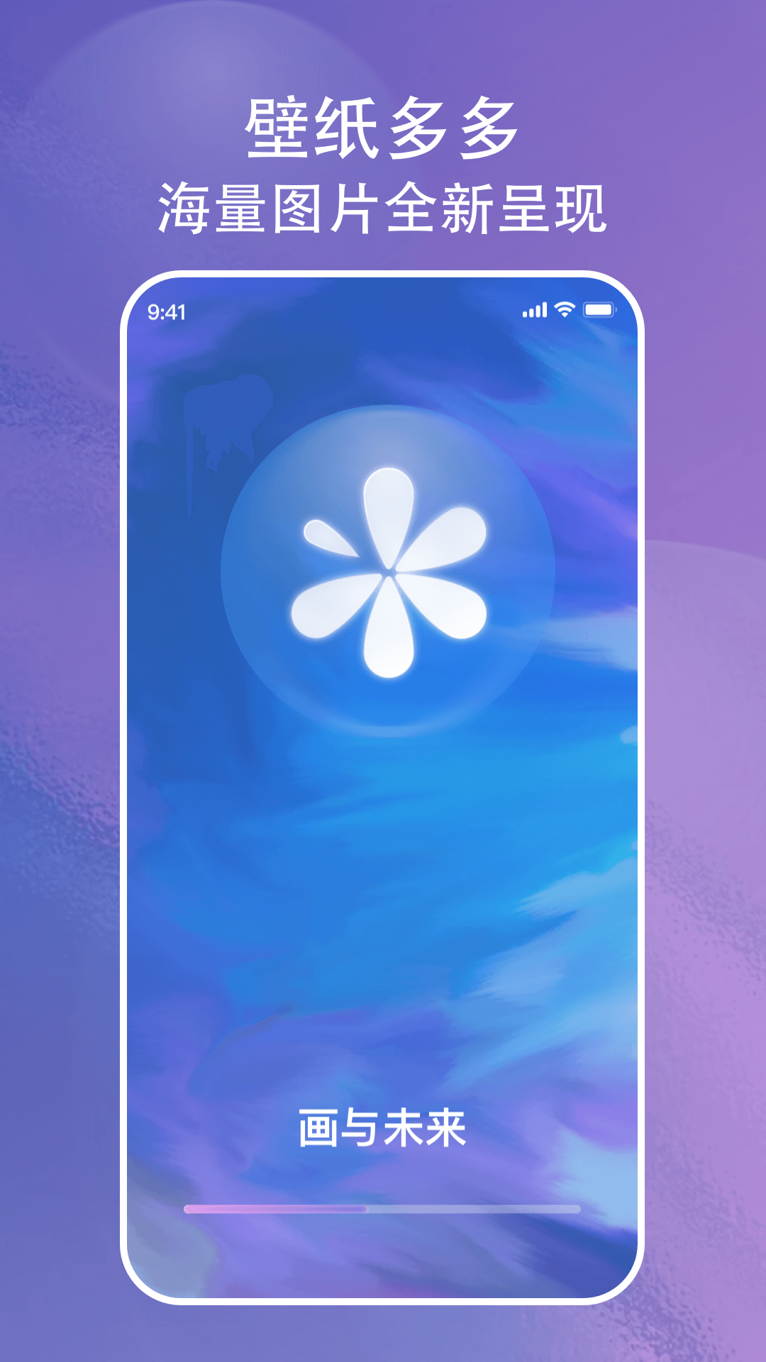 画与未来壁纸app下载