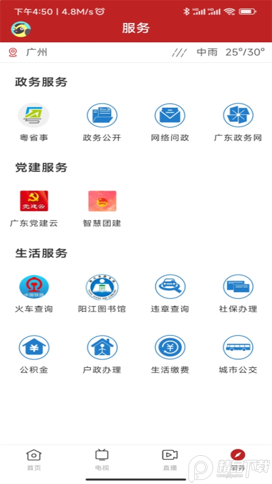 智慧阳东app