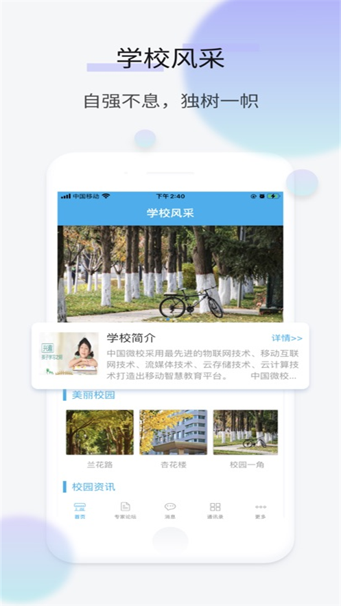 CHN微校app v1.3.3