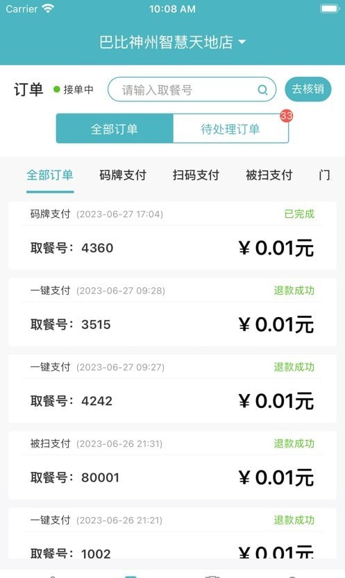 巴比店务 v4.0.2