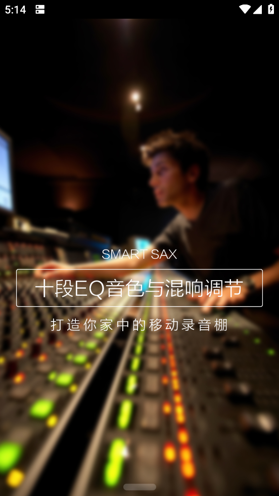Smart Sax软件 v1.1.3