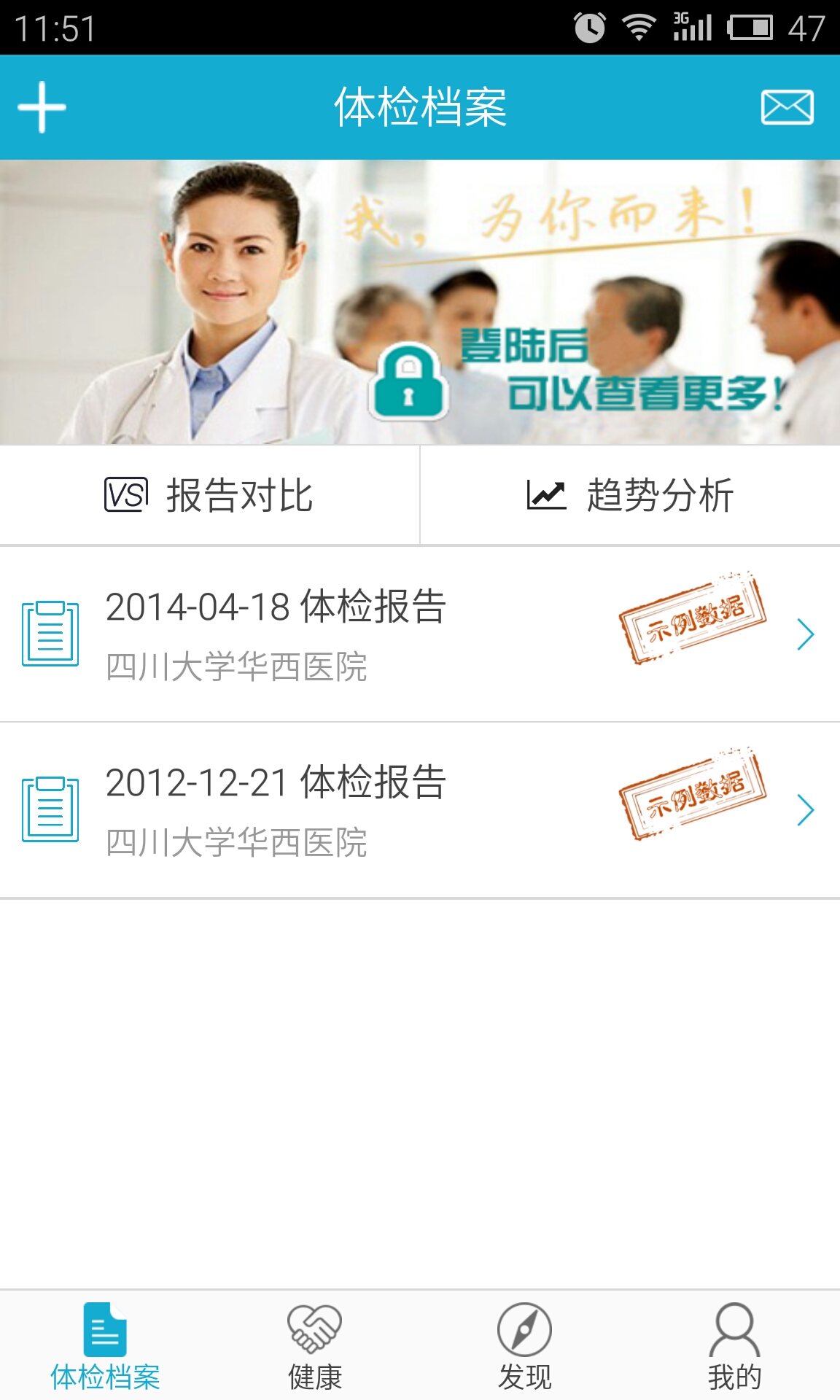 华西健康app v5.2