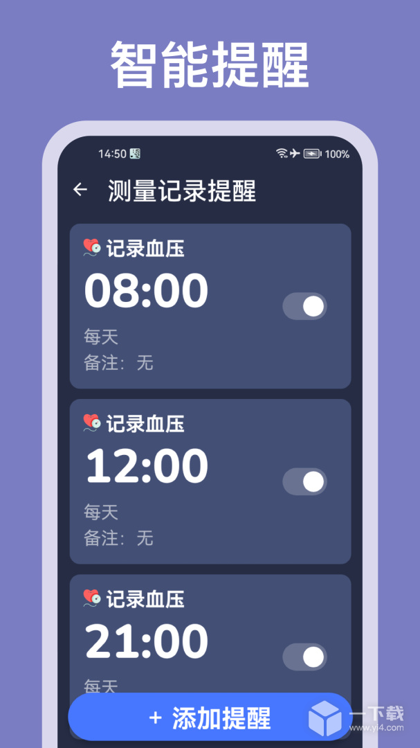 血压记录助手 v3.1.2