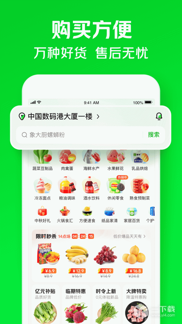 美团买菜 v7.1.0