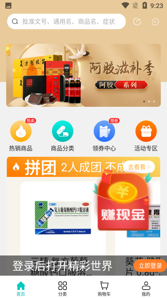 金利达药品交易网 v1.4.9