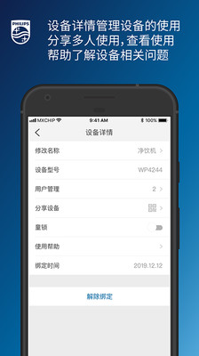 飞利浦水健康(飞利浦全屋智能水健康app) v1.0.10
