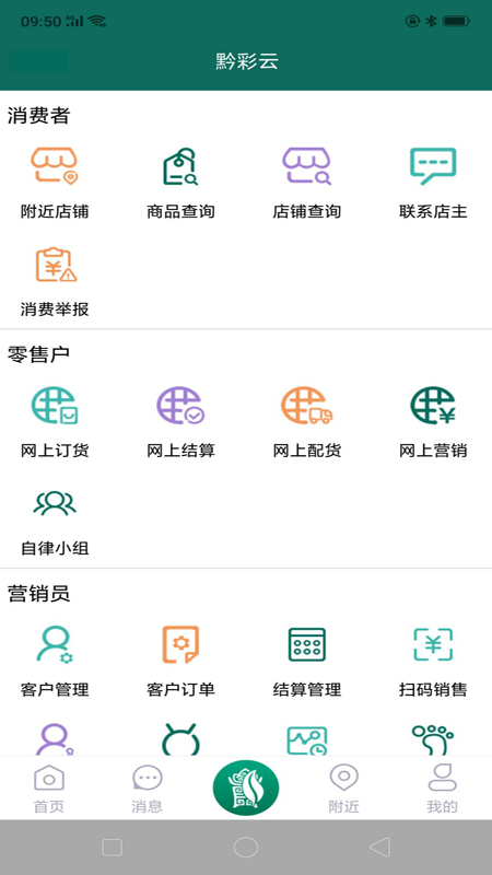 黔彩云零售订烟系统 v3.2.1
