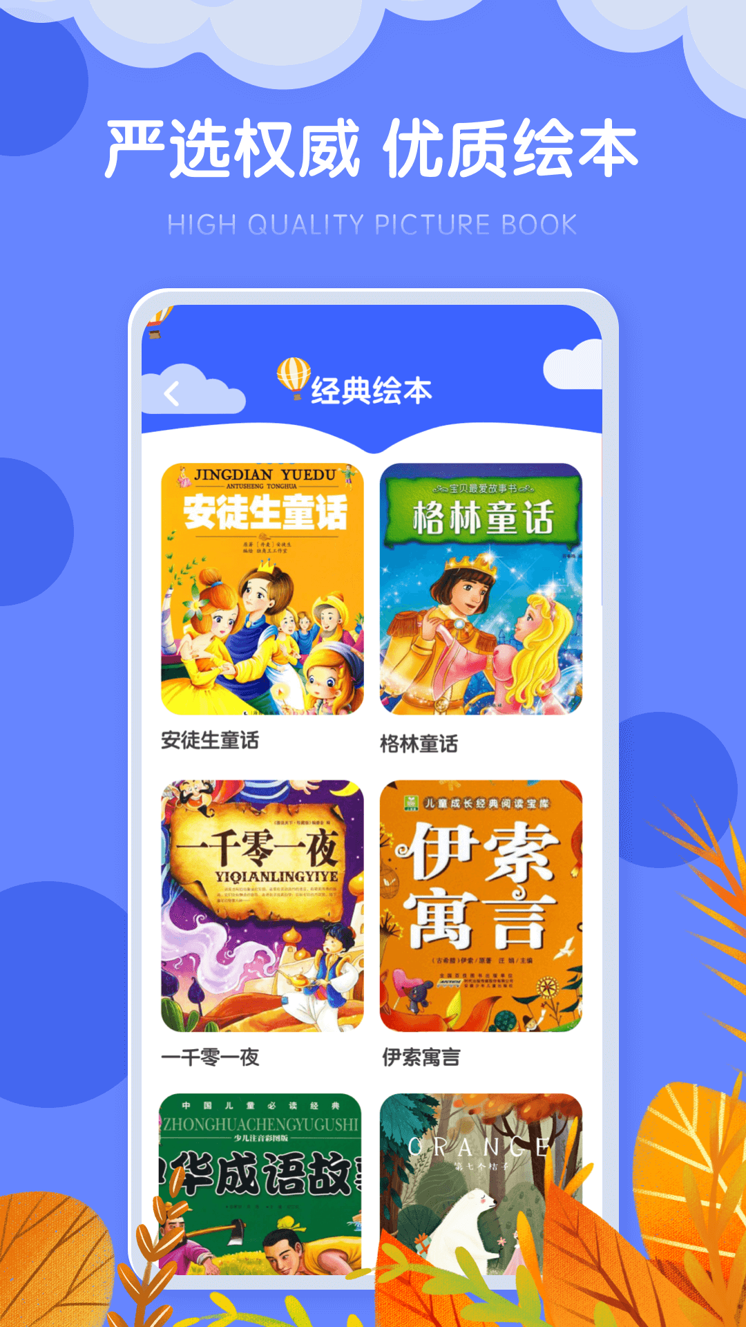 有声绘本文辕版 v1.0.0