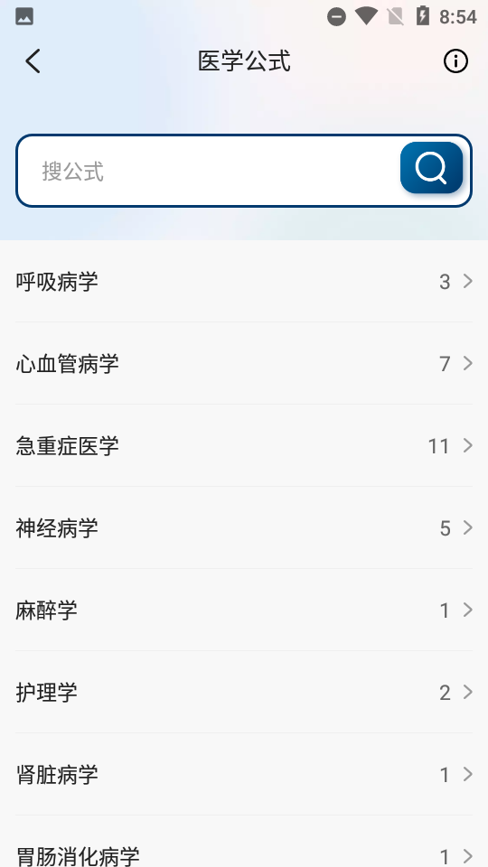 临床决策助手app v1.0.0