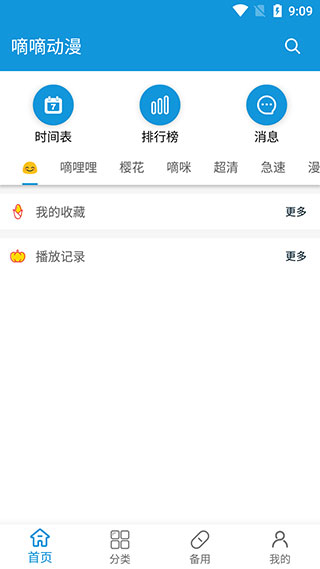 嘀嘀动漫app下载最新版 v1.9.9