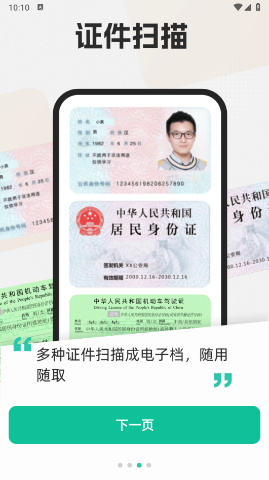 免费全能扫描助手 v1.4.1