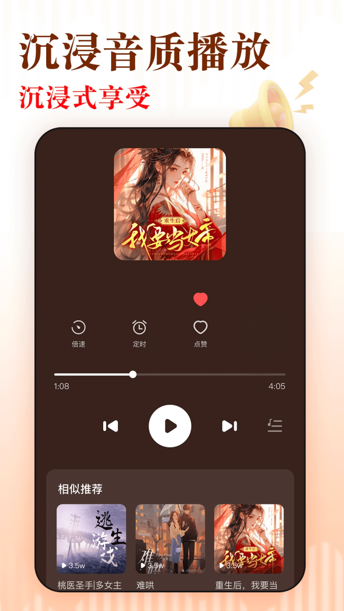 免费听书追书软件 v1.1.6