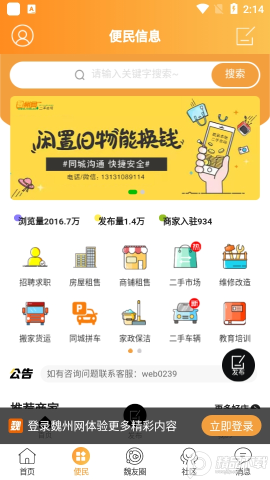 魏州网app免费 v3.132