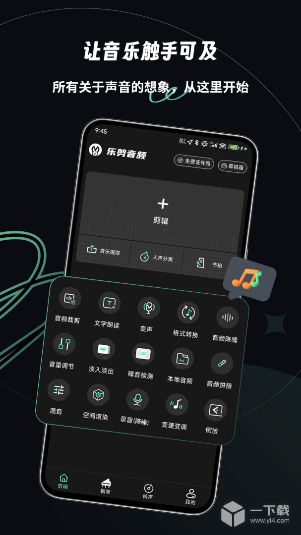 乐剪音频 v2.2.4
