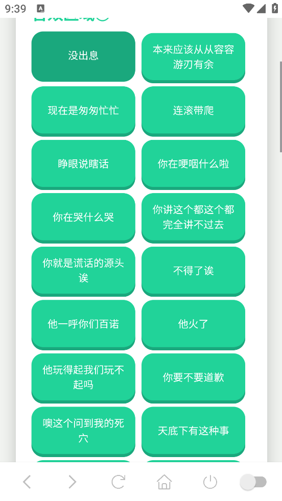 没出息语音盒app v1.02