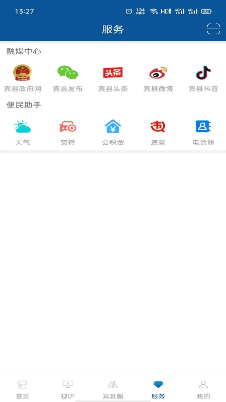 宾县融媒体app v2.1.8