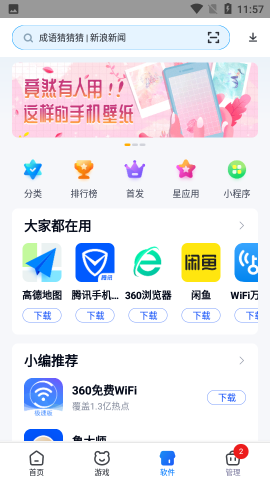 360手机助手安卓下载 v10.9.1