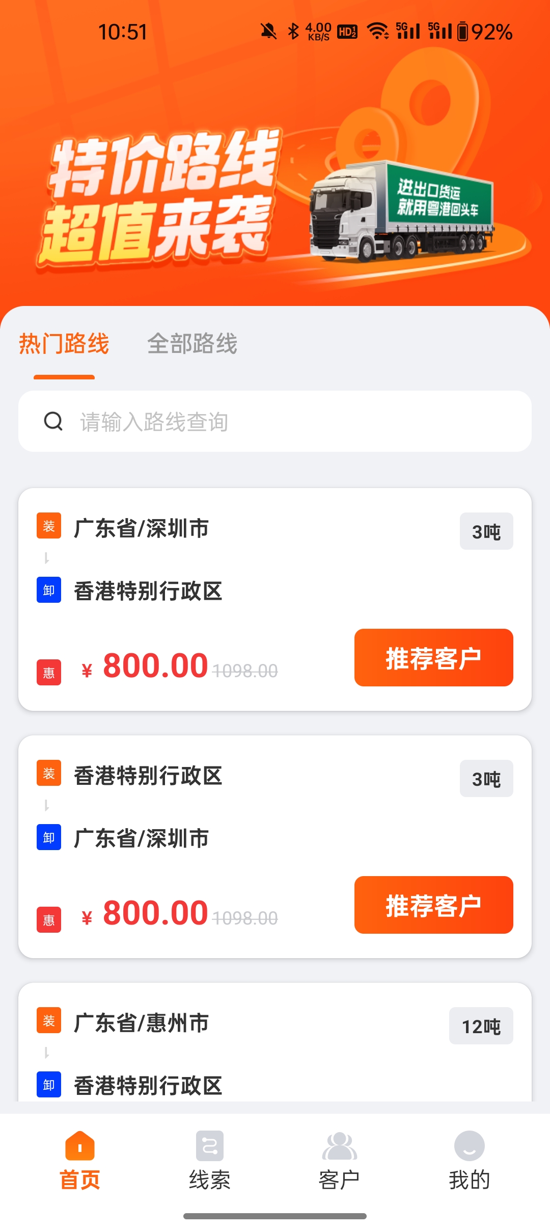 粤港车合伙人 v1.0.5