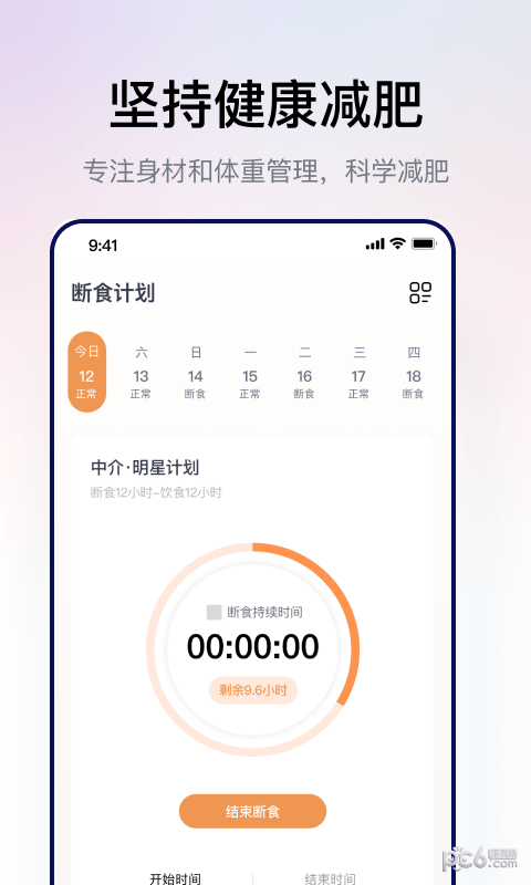 西柚轻断食 v3.0.7