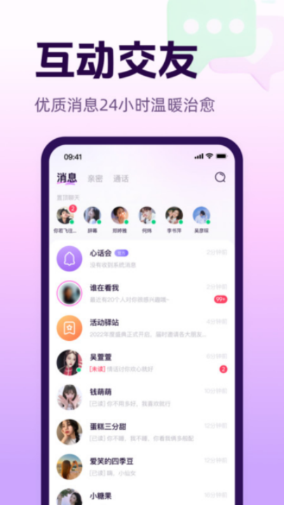 心话会交友软件 v1.9.5