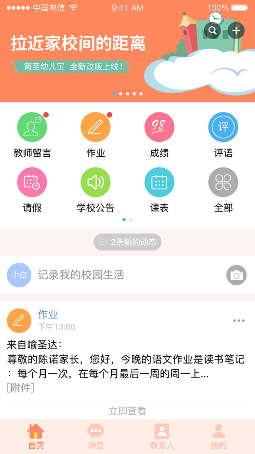 简至幼儿宝app v2.0.70