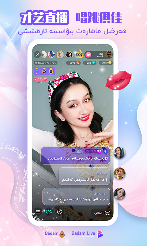 badamlive下载新疆直播