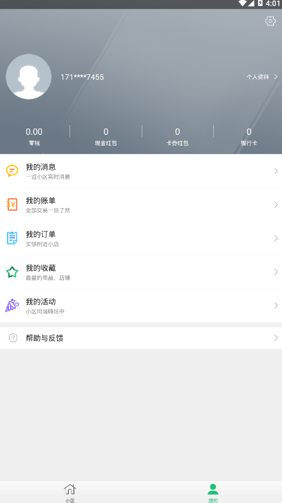 幸福人居app v4.9.8