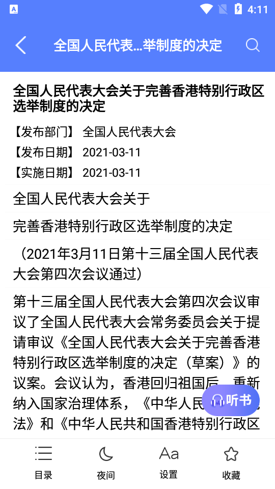法律Law通APP v2.8