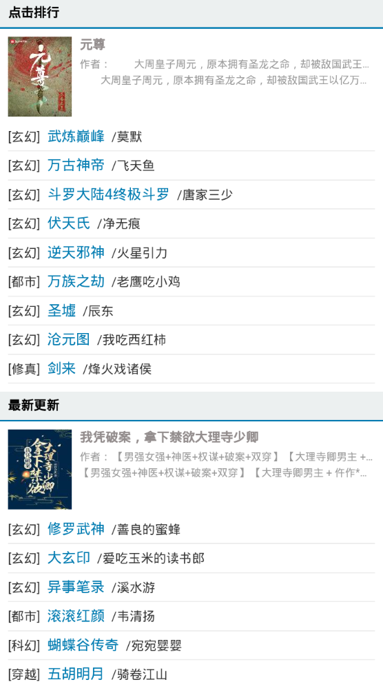 思路客小说网手机版 v1.0.0