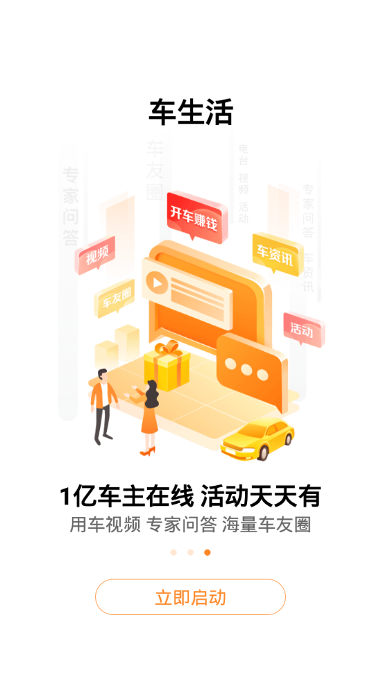 平安好车主app v5.73.3