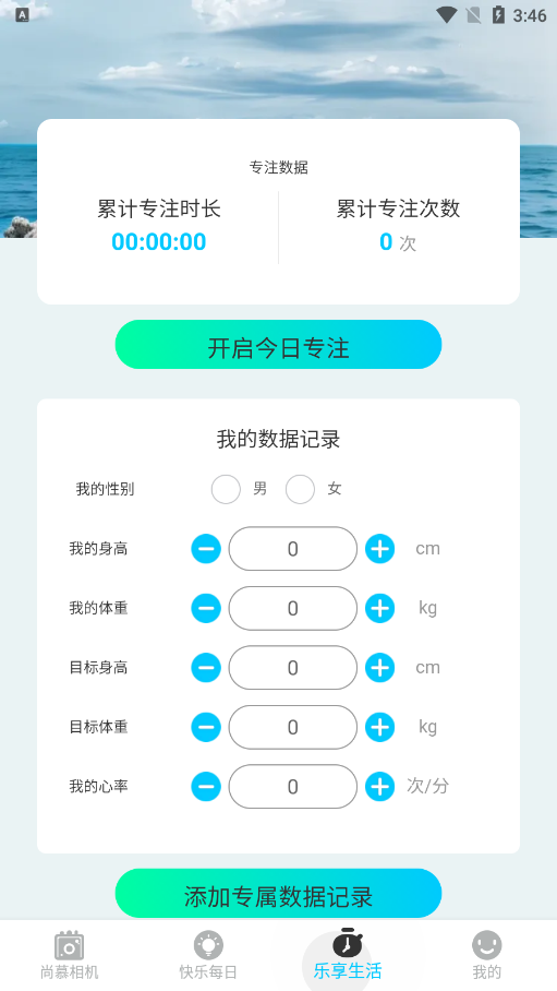 尚慕相机官方下载app v1.0.1