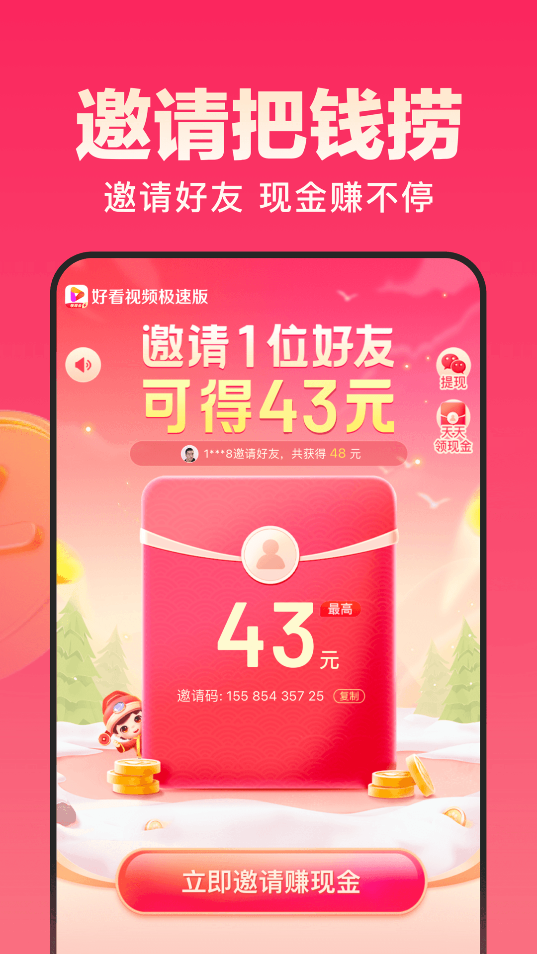 好看视频极速版app v7.44.0.19