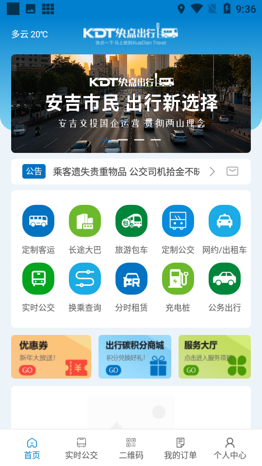 快点出行app v1.0.2