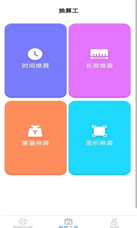 智雅数字扫描 v2.0.4