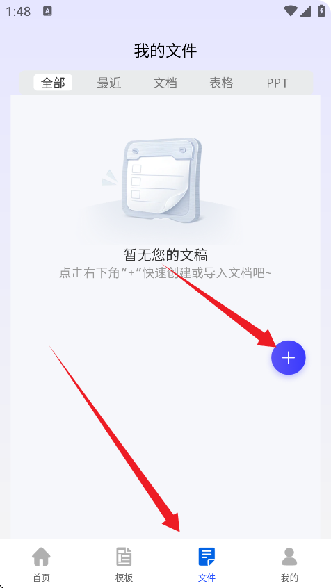 Word文档掌上编辑 v1.0.0
