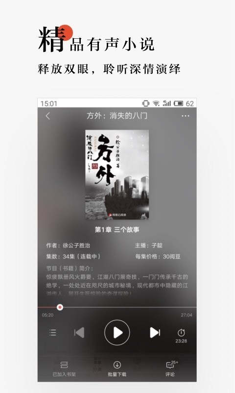 网易云阅读App v6.7.2
