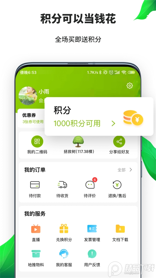 天然工坊app官方最新 v5.6.4