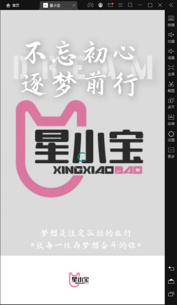 星小宝最新版