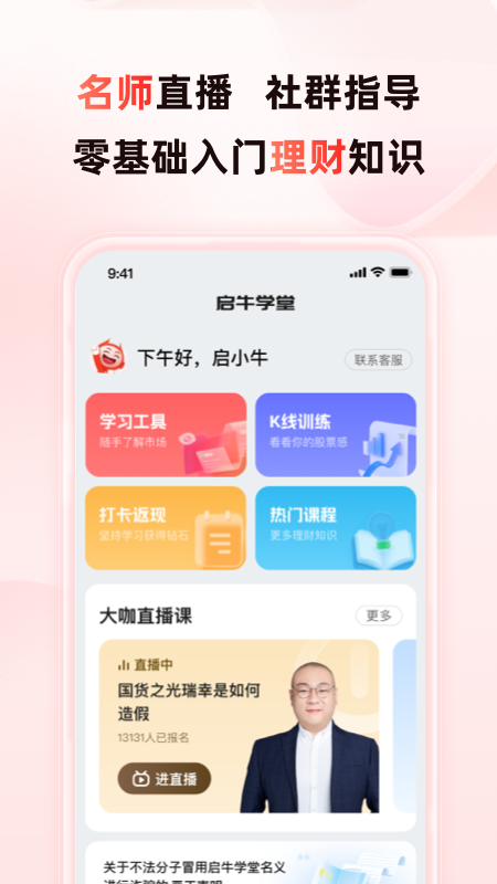 启牛app v2.12.4
